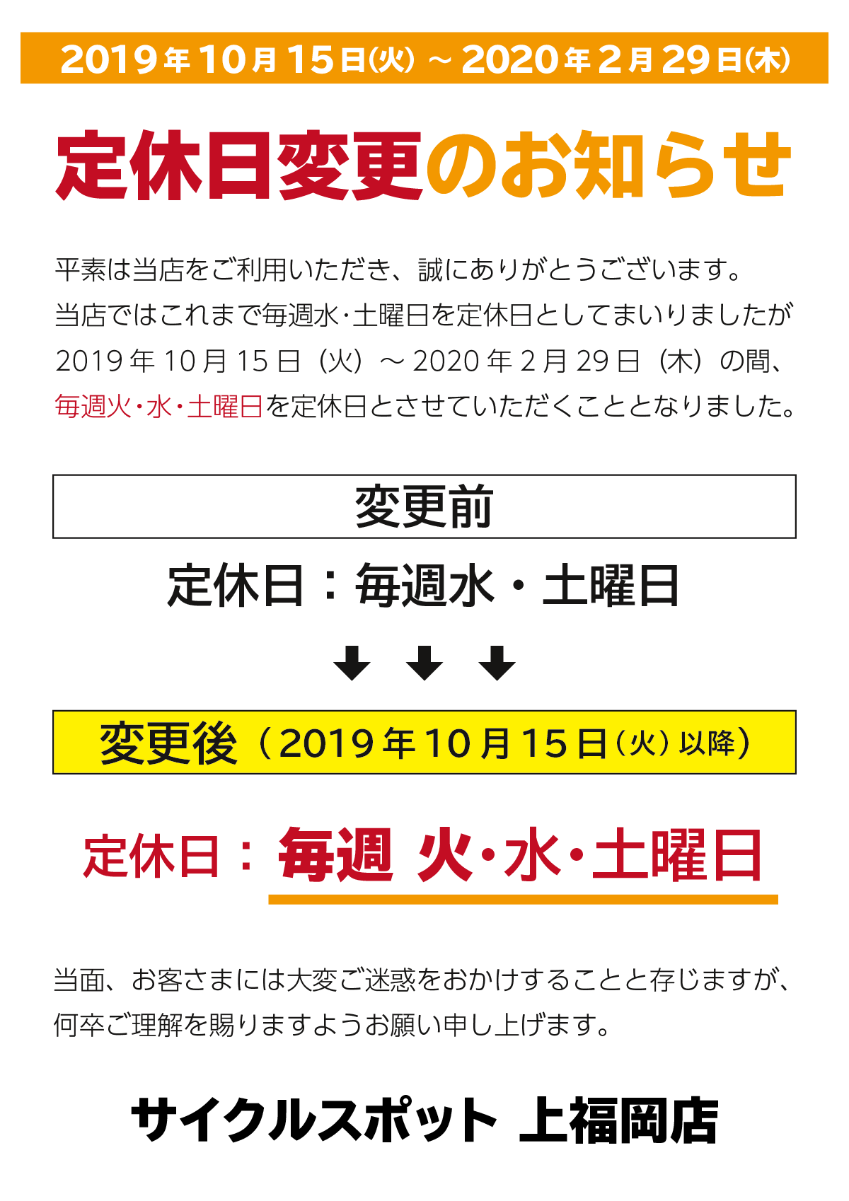 定休日変更のお知らせ