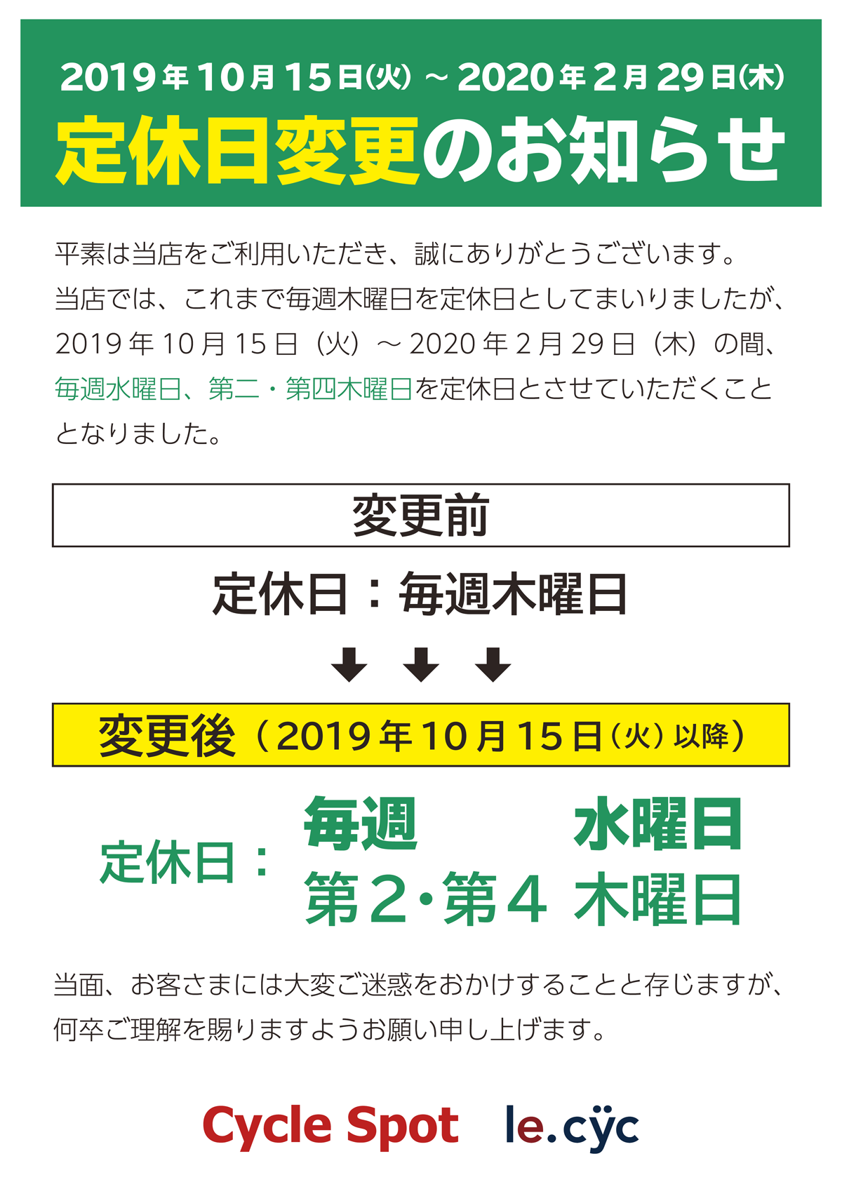 定休日変更のお知らせ