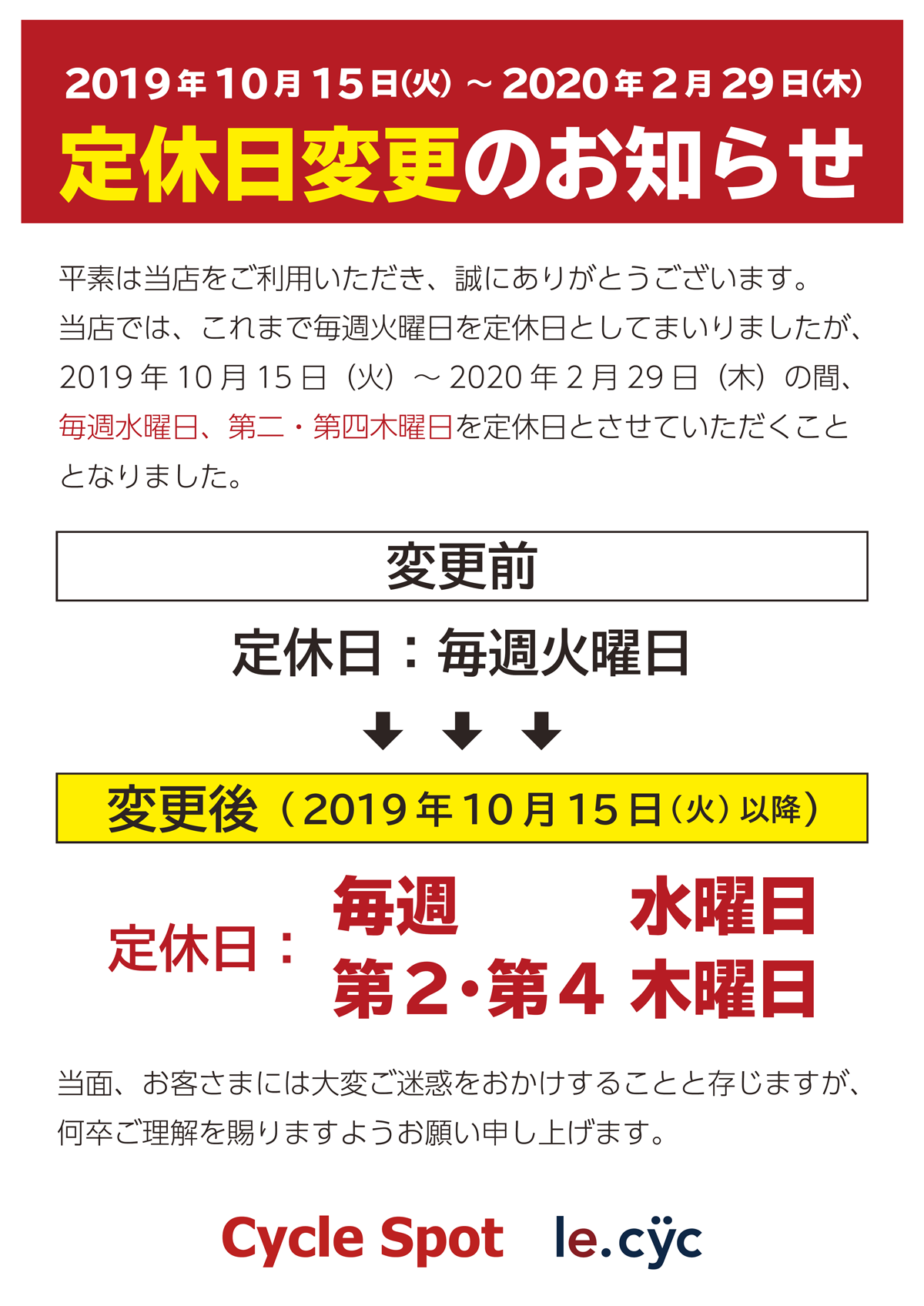 定休日変更のお知らせ