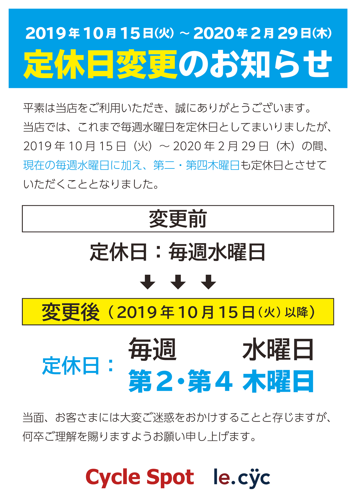 定休日変更のお知らせ