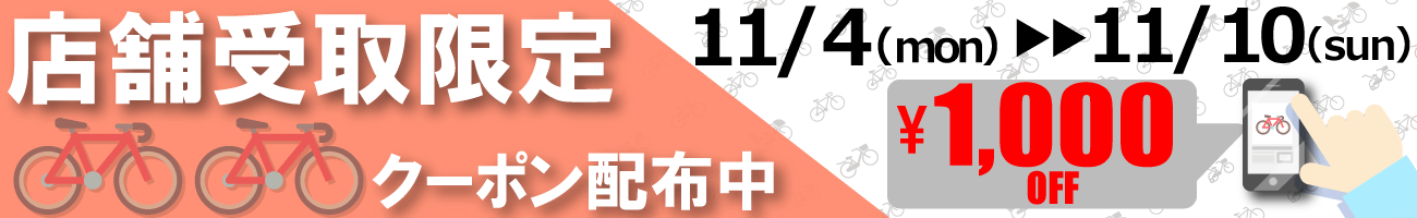 自転車店舗受け取りサイクルスポット通販サイト-送料無料!組立不要
