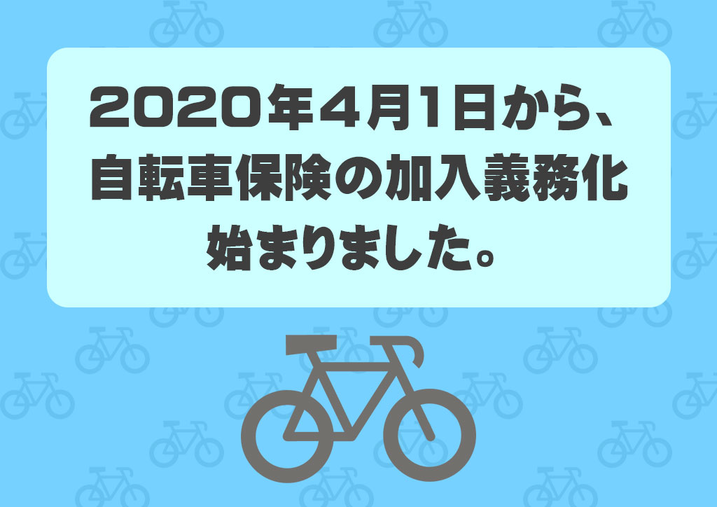 自転車 tsマーク 補償額 対物