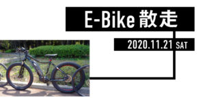 1121E-bikeEVENTS