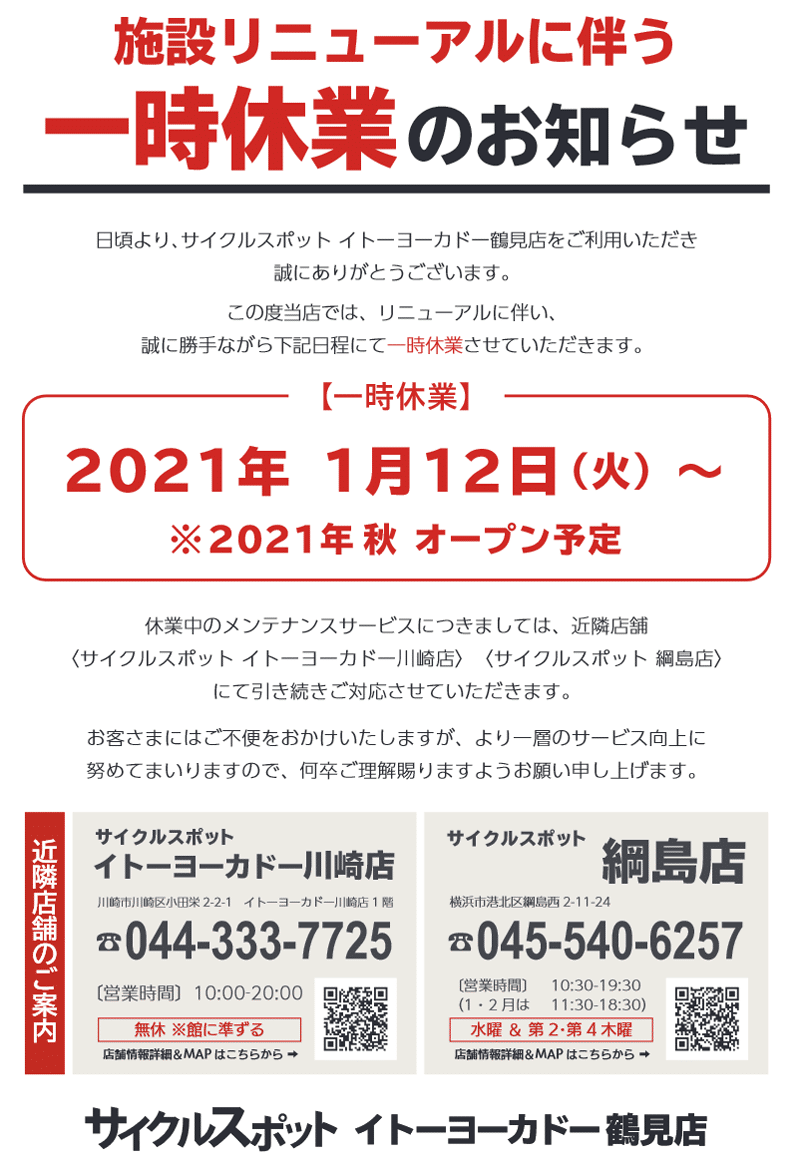 イトーヨーカドー 鶴見