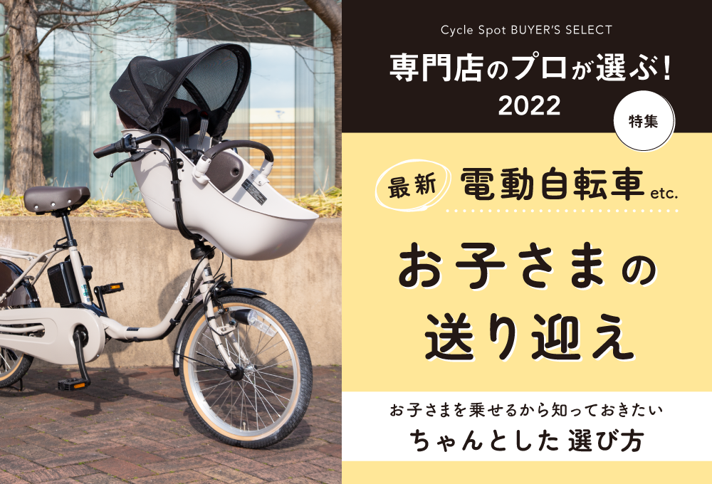 子供載せる電動自転車