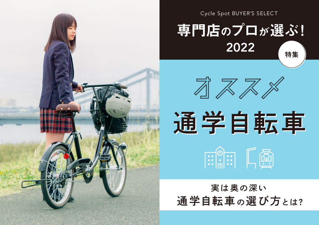 自転車専門店 サイクルスポット ル サイク 東京 神奈川 千葉 埼玉 静岡 茨城に100店舗以上