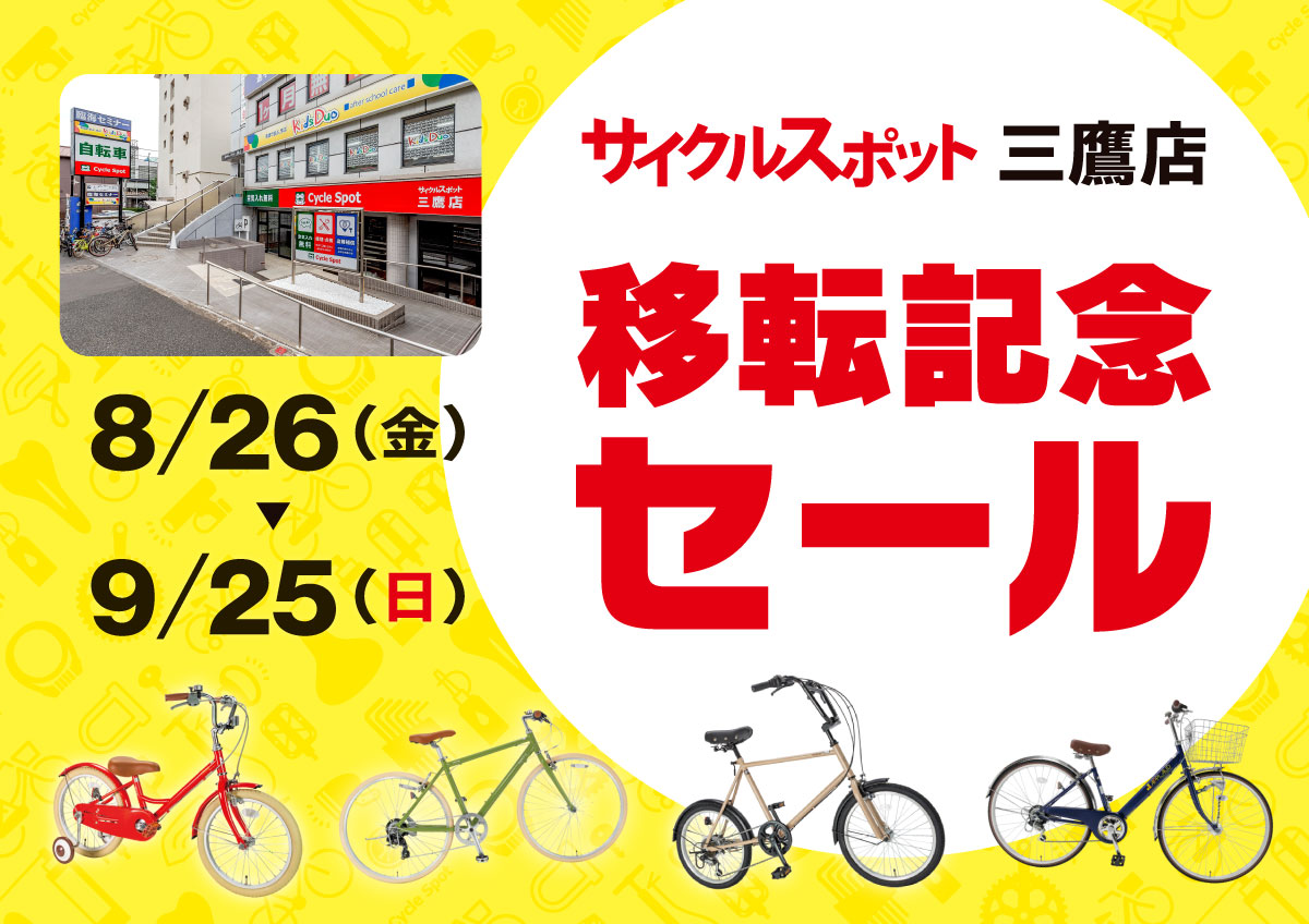 自転車 チェーン 交換 料金 サイクルスポット