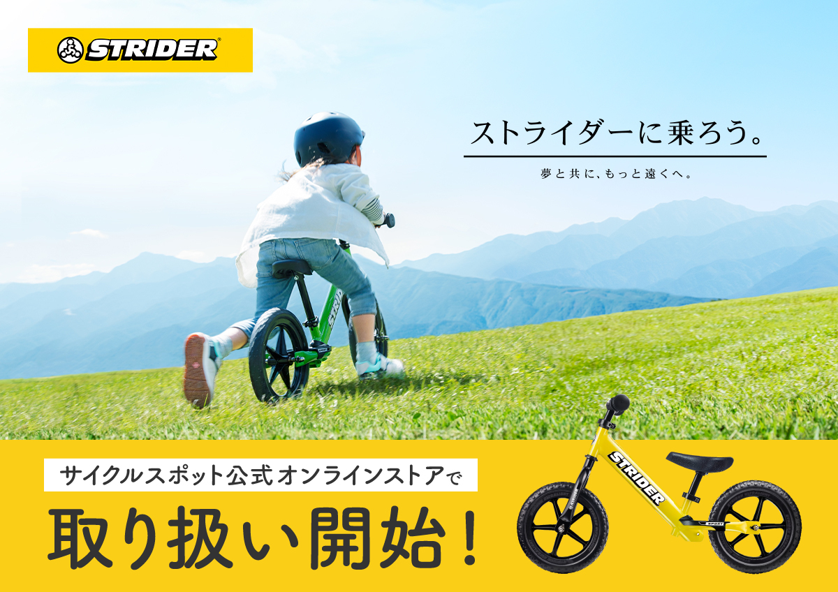 STRIDER取り扱い開始
