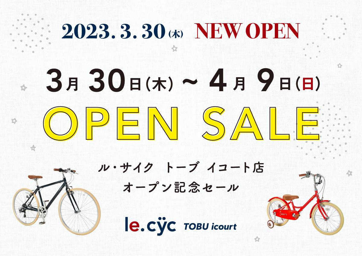 ル・サイク トーブ イコート店 オープンセール開催のお知らせ
