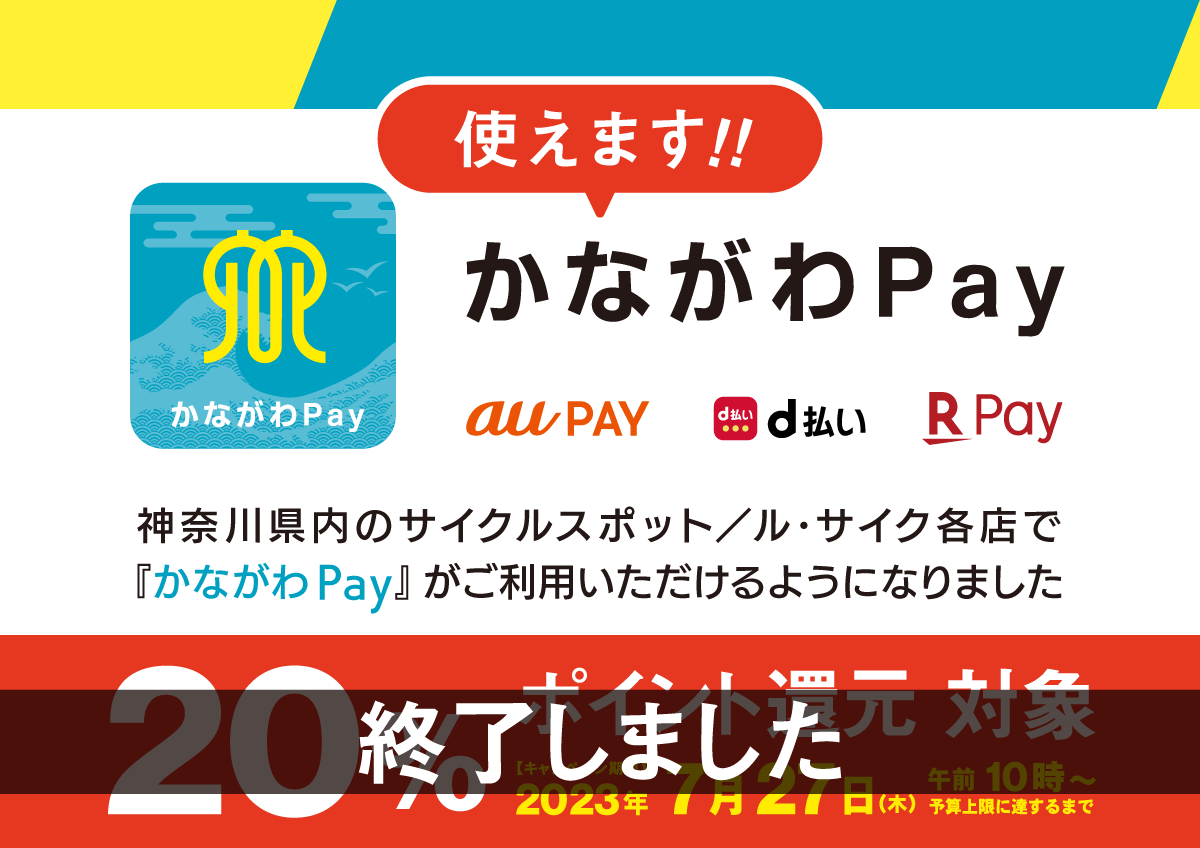 かながわpay