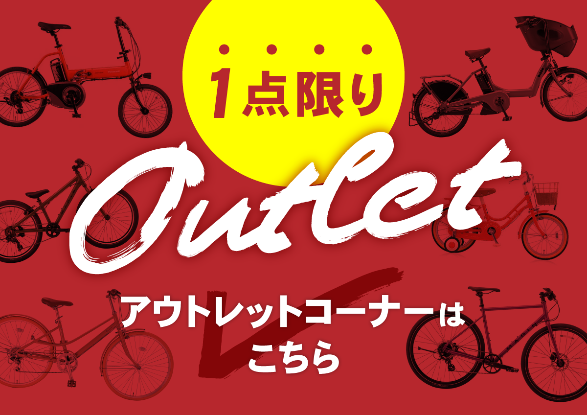 関東圏に100店舗以上の自転車専門店 サイクルスポット！店頭受け取り