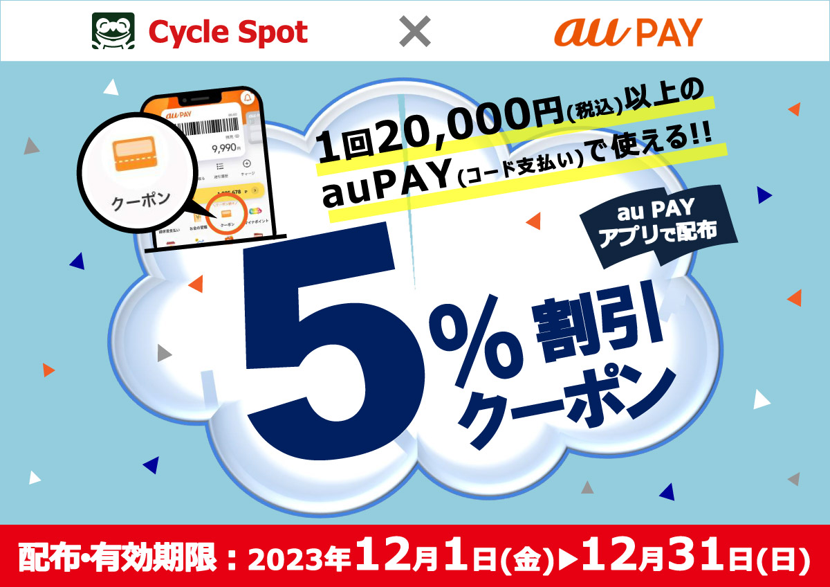 au pay クーポン