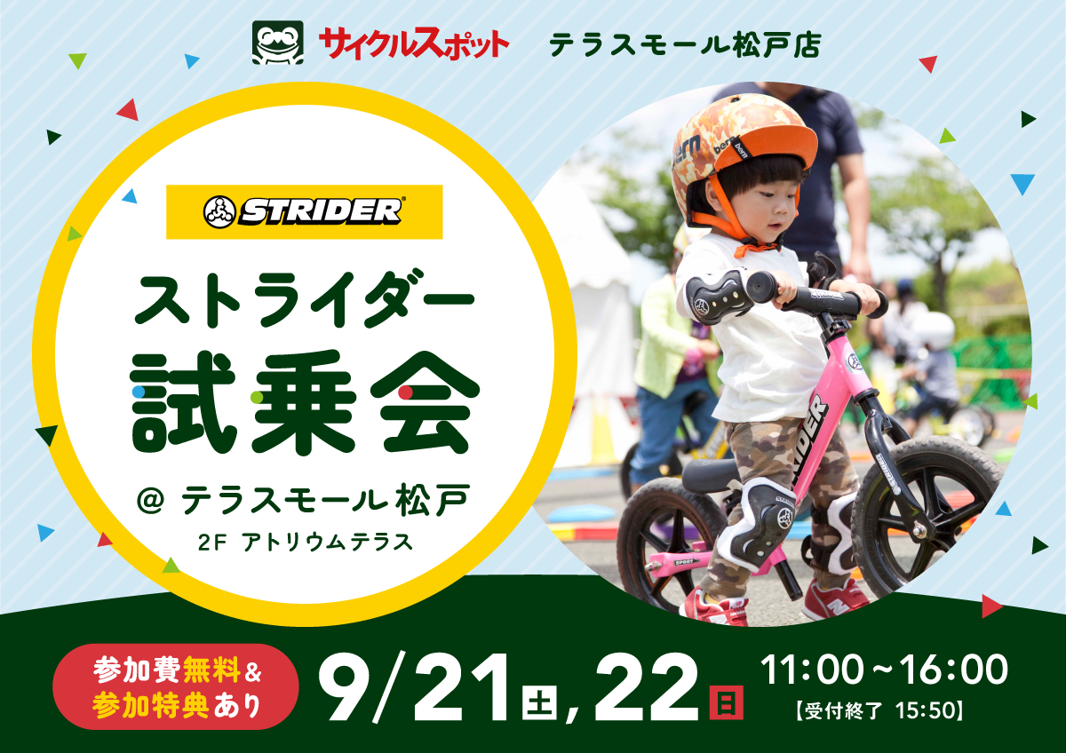 testride_matsudo-