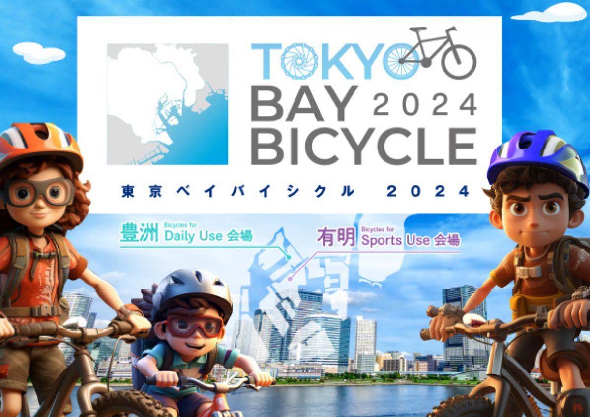 自転車の魅力を体験し新たなサイクルライフに繋げる都市型イベント「東京ベイバイシクル」に出展いたします！2024/10/5,6(土,日