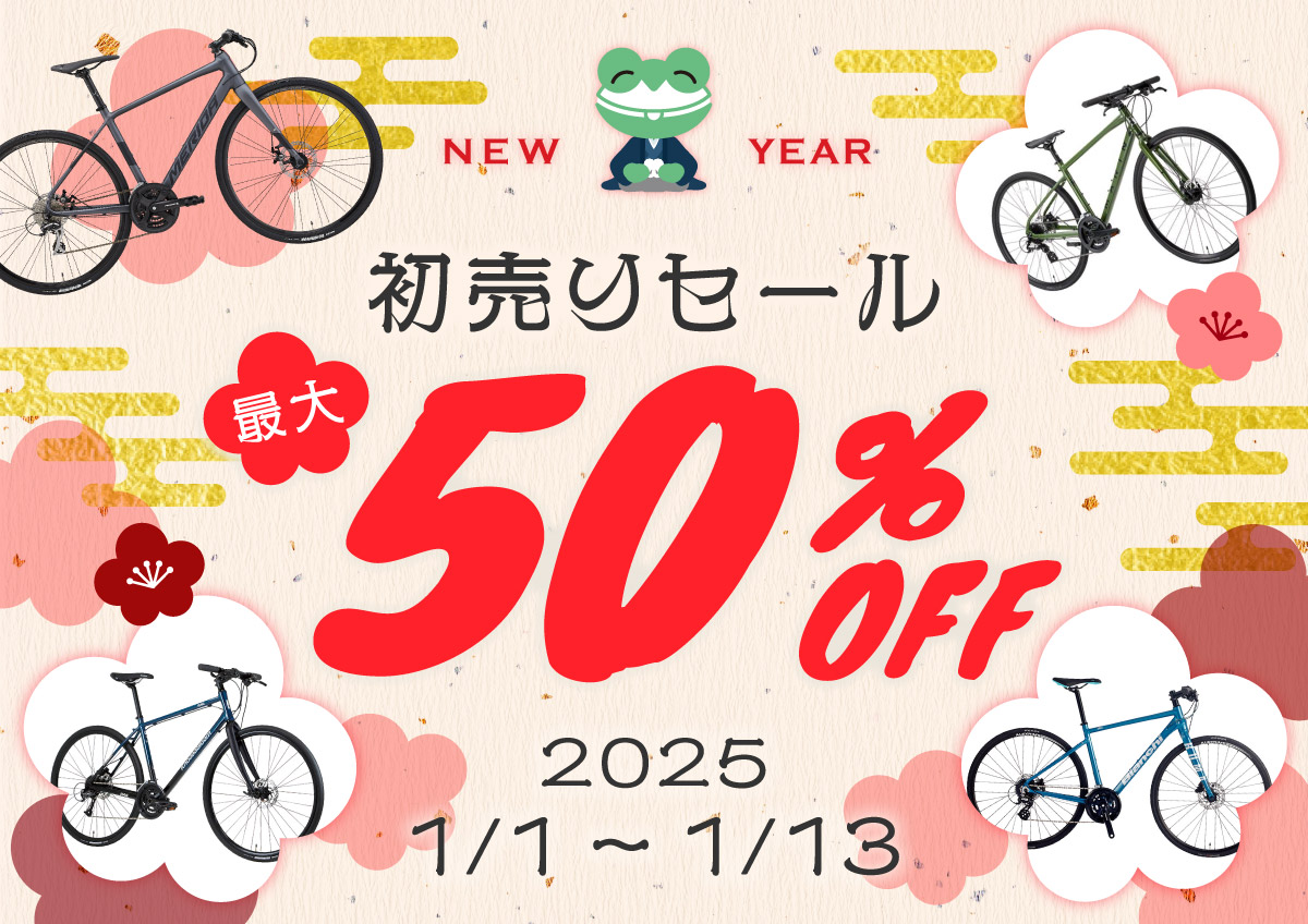 最大50％オフ】2025年スポーツモデル初売りセール！【2025/1/1~1