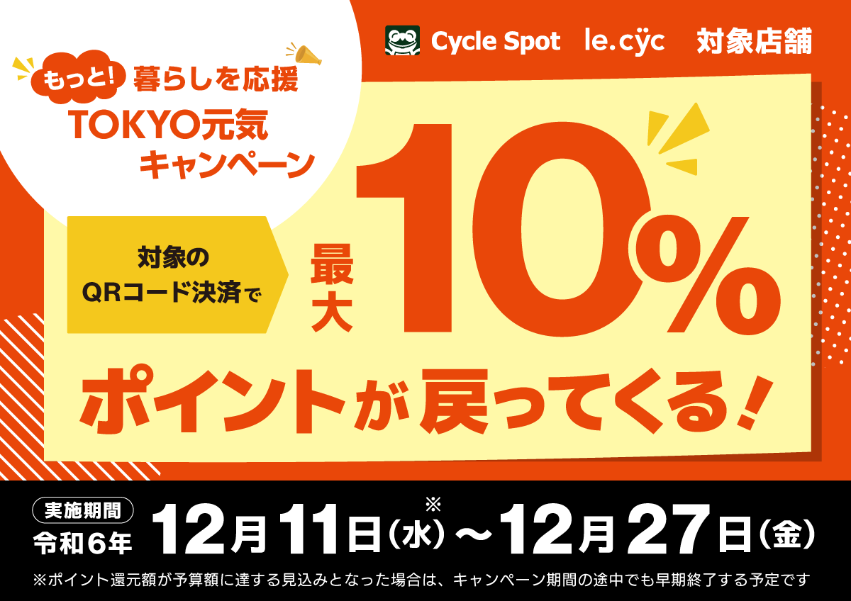 キャンペーン期間用　　thirtytwo mottoTOKYO-genki.png