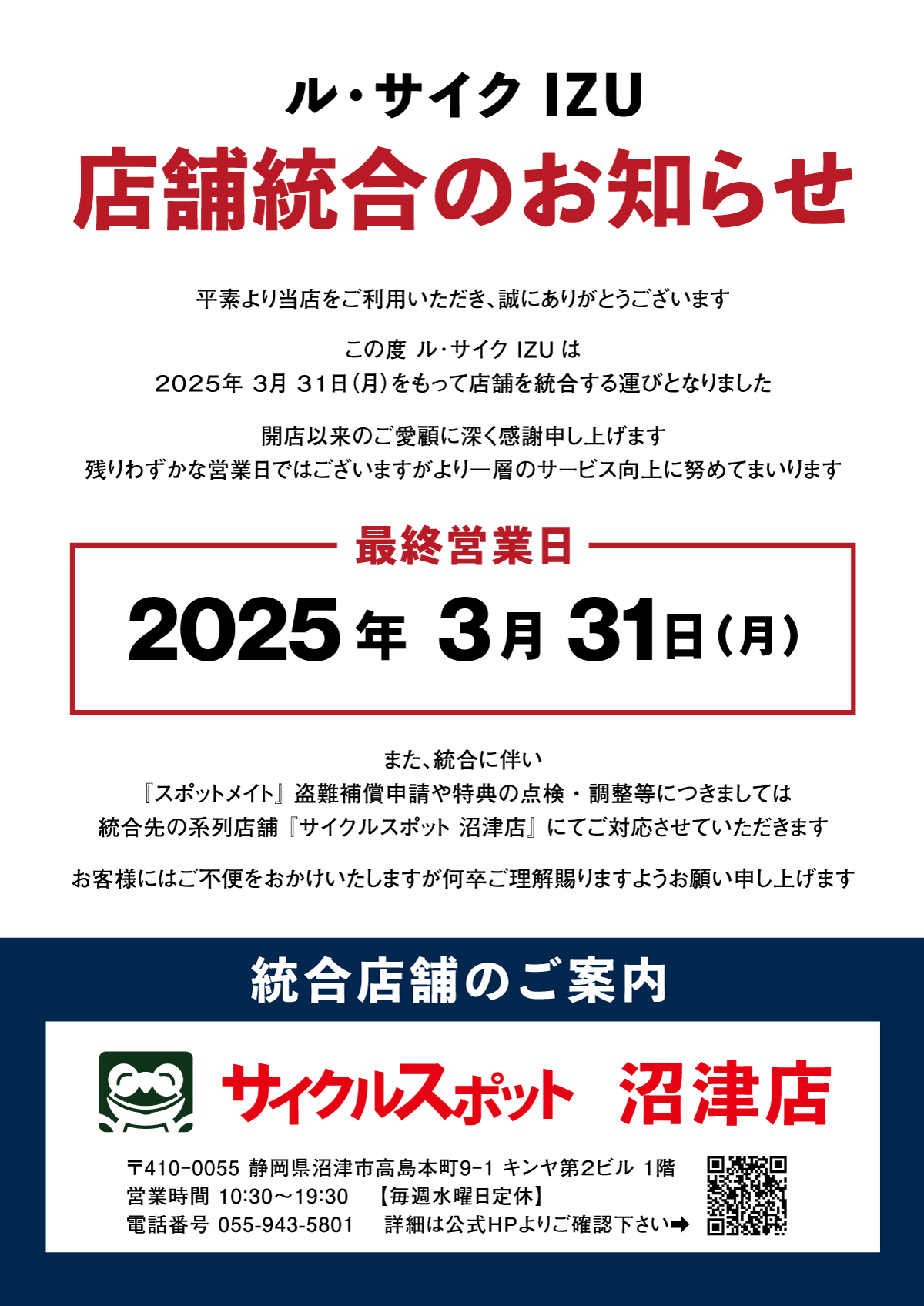 ライフサイクルと所得保障（ほぼ新品、送料込） ル・サイク IZU店 店舗統合のお知らせ | 自転車専門店 サイクル