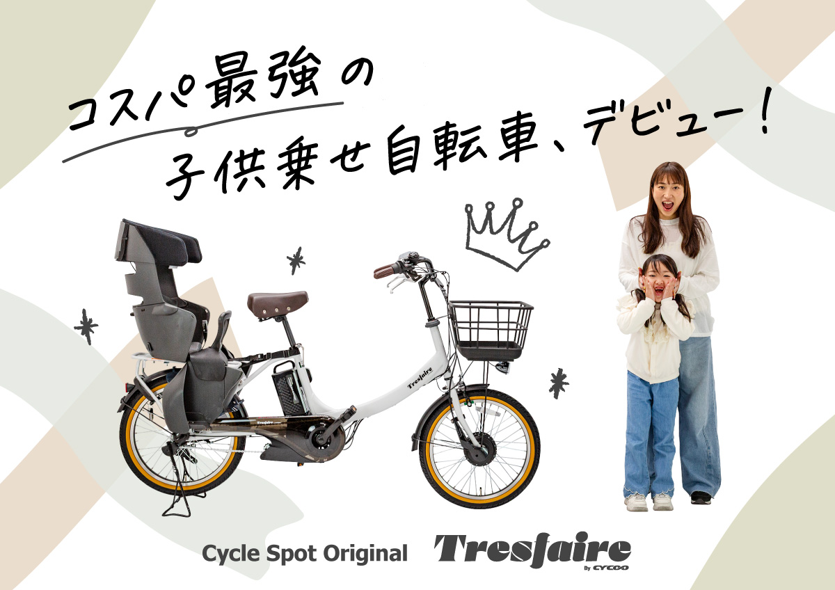 トレフェール