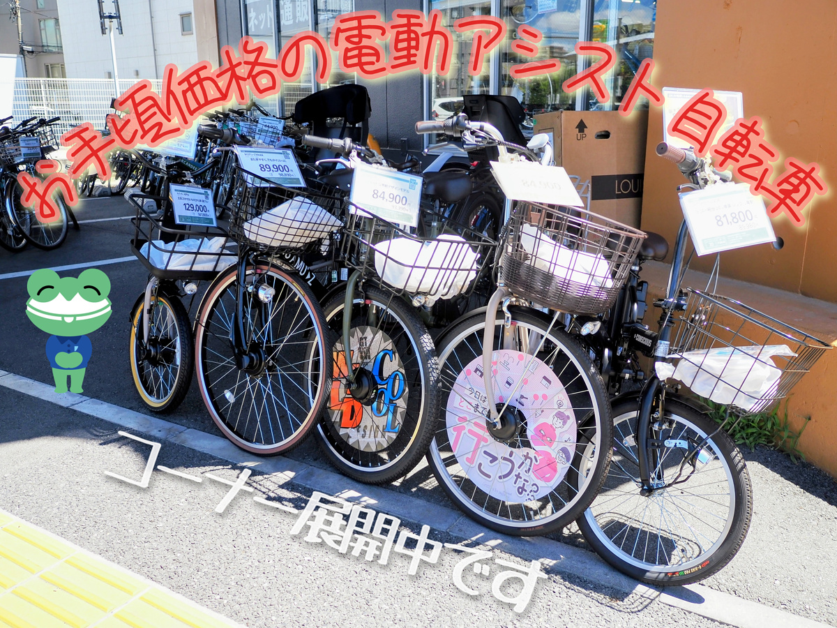 お手頃価格の電動アシストモデル展示中！(武蔵小杉店) 店舗ブログ 