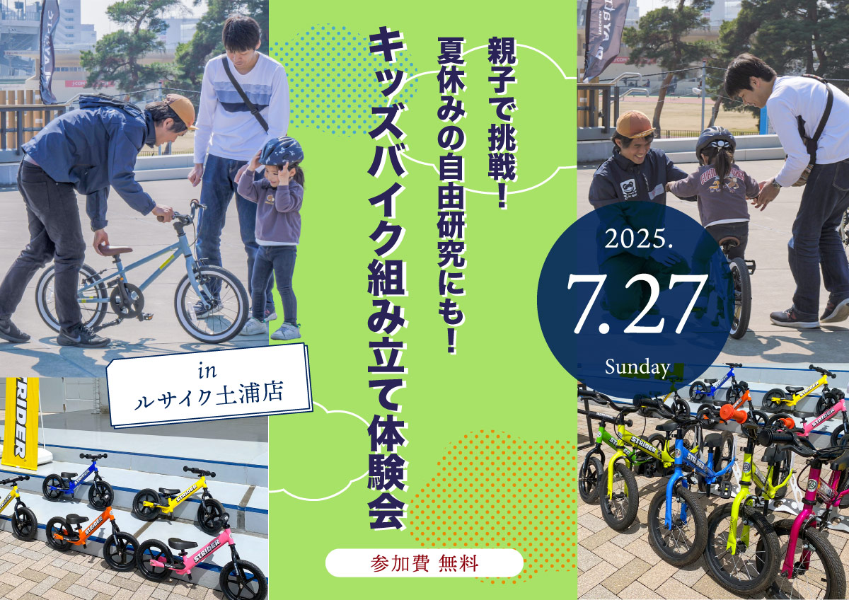 kidsbikeassembly_blog_top.jpg