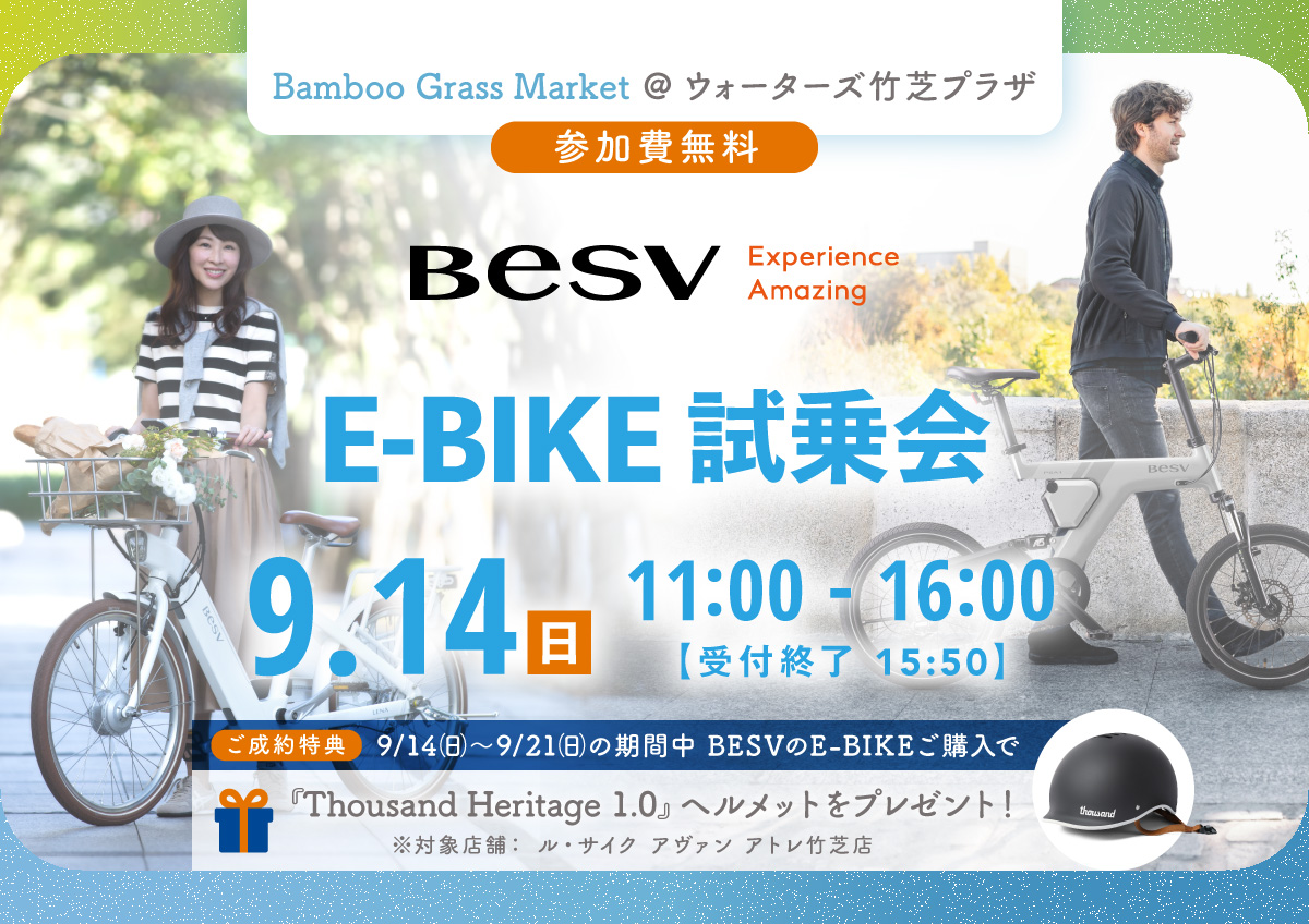 電動アシストで、サイクリングをもっと自由に！「E-BIKE試乗会 in