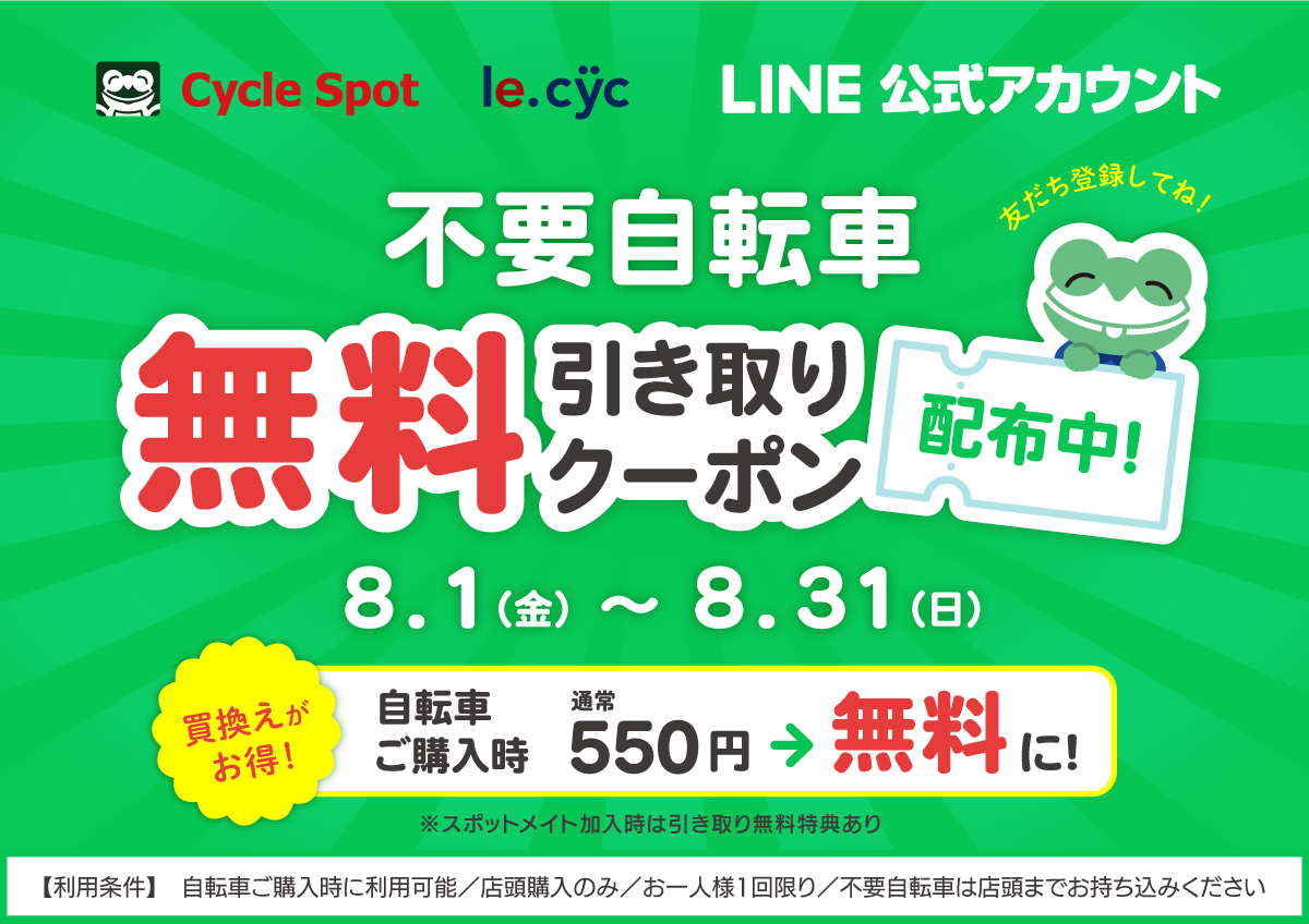 LINEクーポン