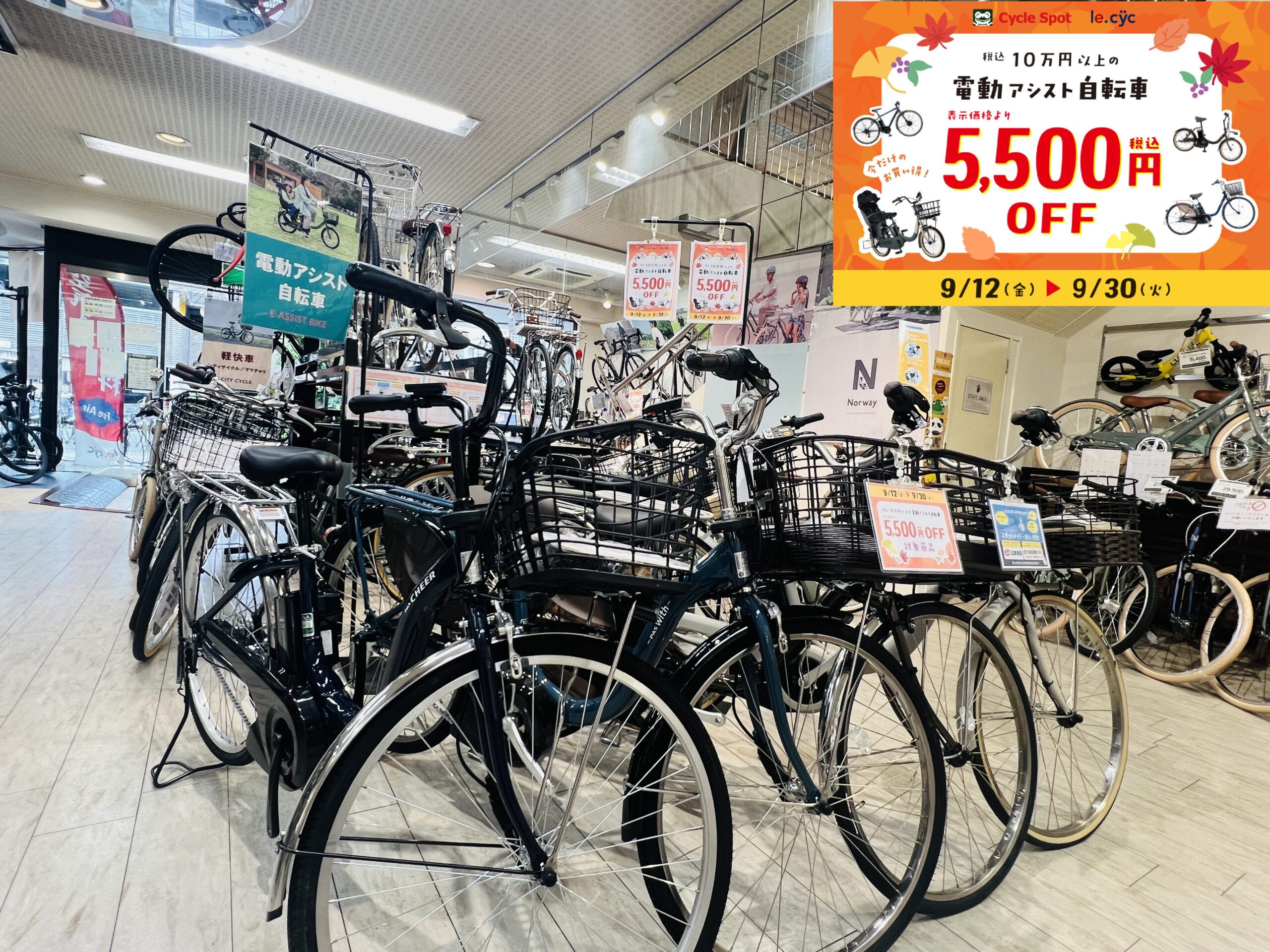 電動アシスト車期間限定値下げ＆セール❣ サイクルスポット沼津南