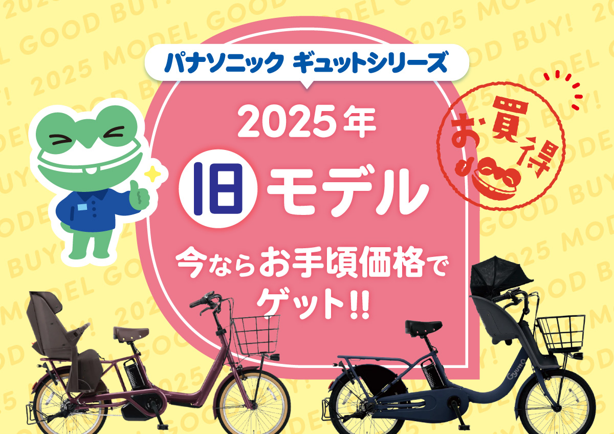 関東圏に100店舗以上の自転車専門店 サイクルスポット！店頭受け取り