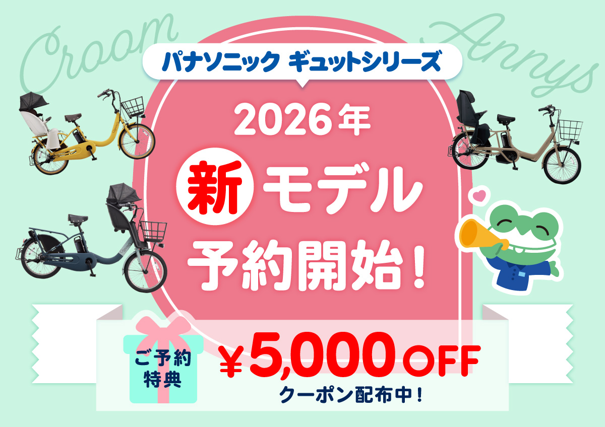 2026年 先行予約