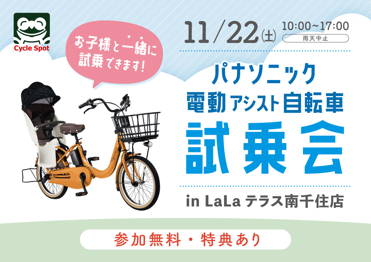 パナソニックの電動自転車が勢揃い！「パナソニック電動アシスト自転車