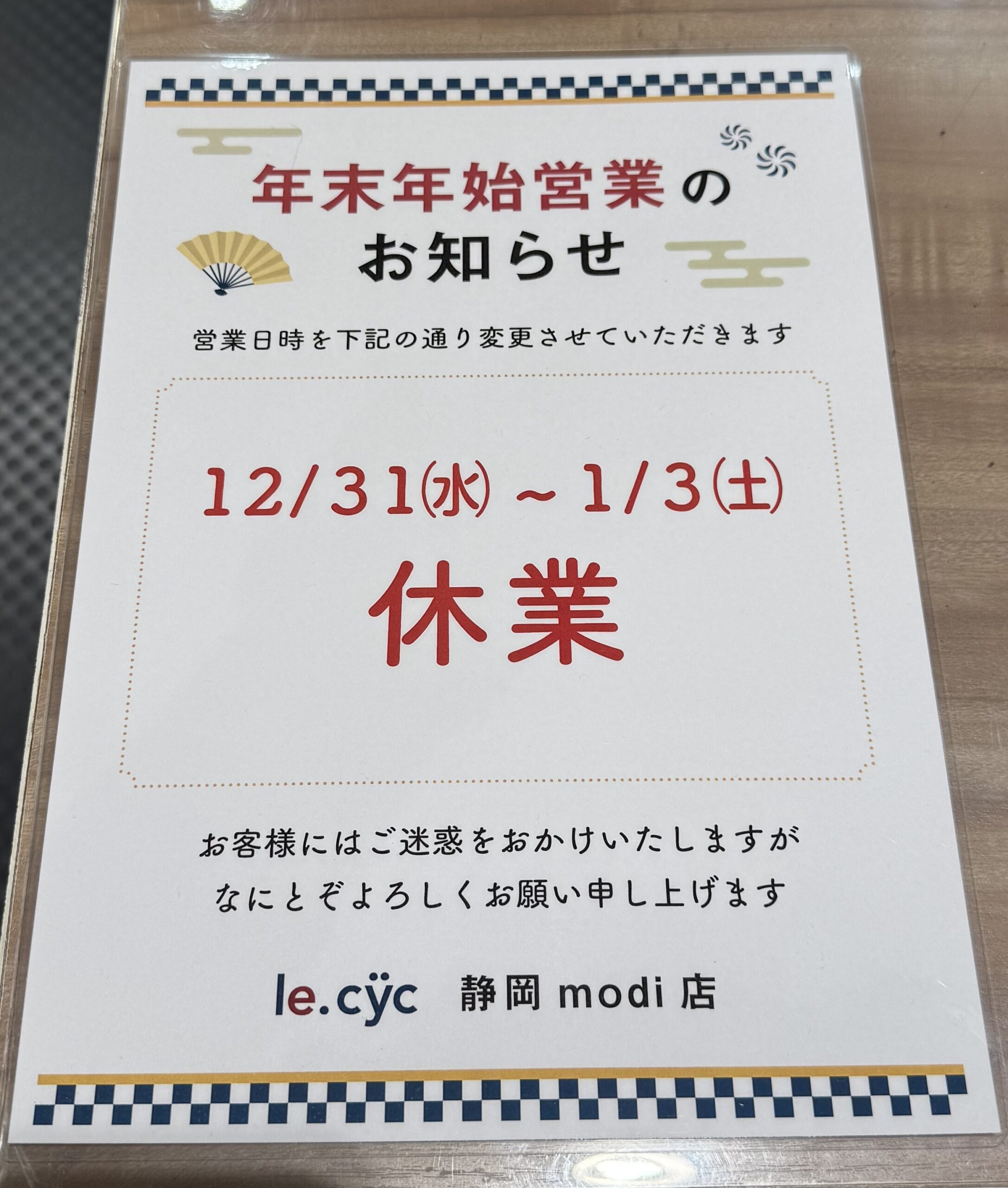 ル・サイク静岡モディ店　年末年始営業日のお知らせ