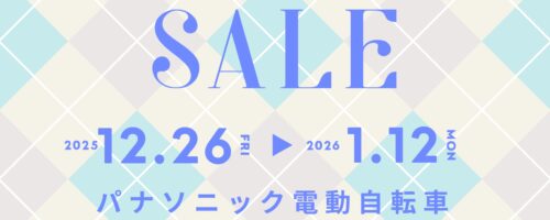 MARKIS MEGA SALE                                                      パナソニック電動自転車セール開催中！！（当店限定です！！）