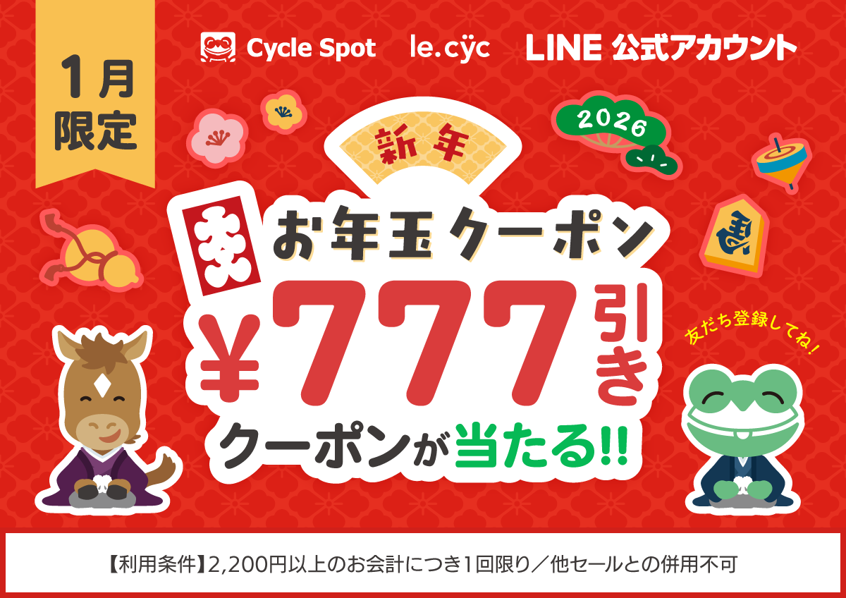 年始電動セール