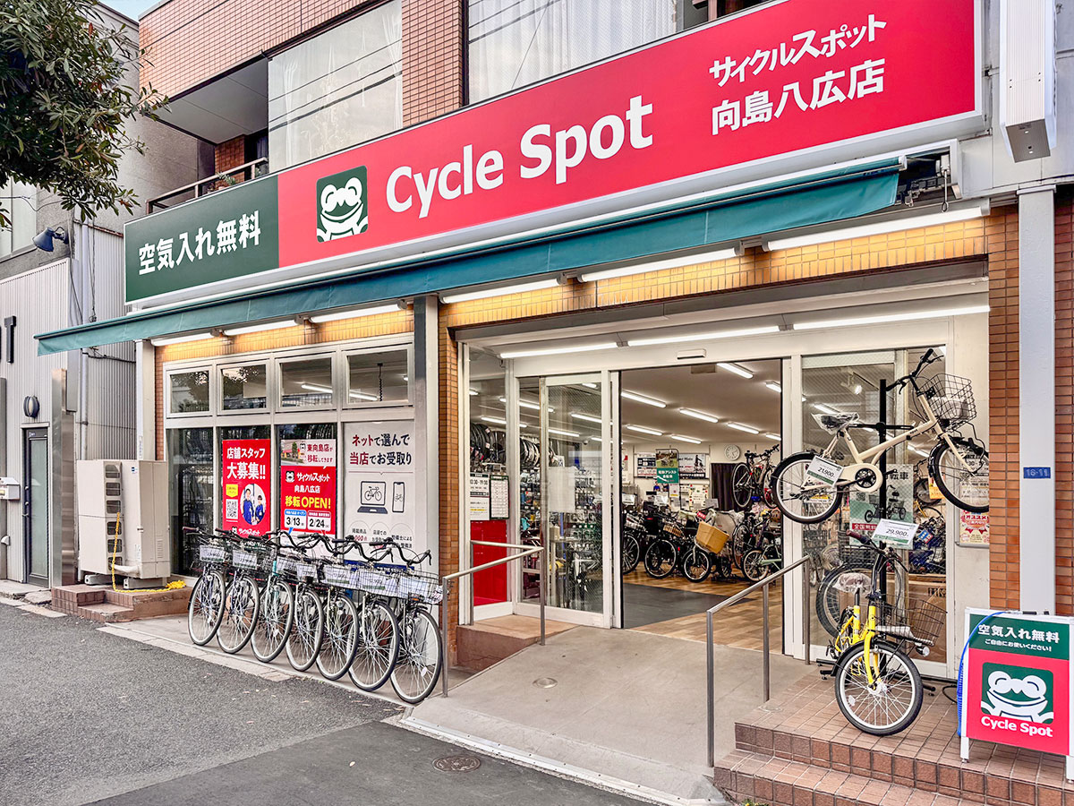 サイクルスポット向島八広店 墨田区 | 自転車専門店 サイクルスポット