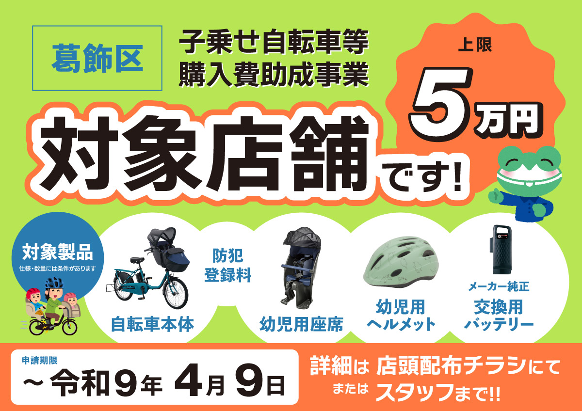 子ども2人乗せ自転車等購入費助成事業