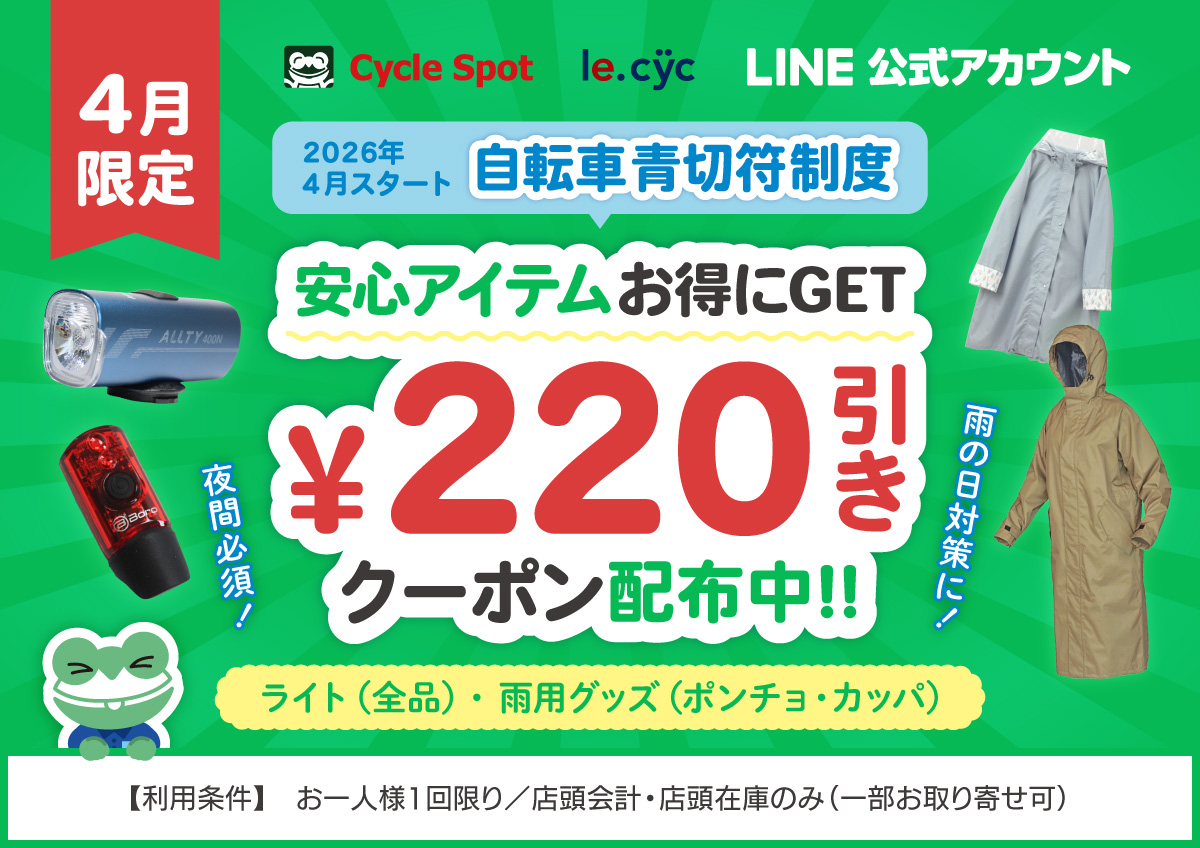 4月LINEクーポン