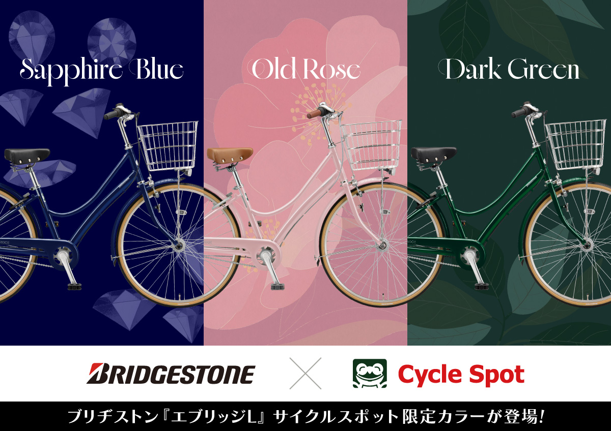 エブリッジ限定カラー