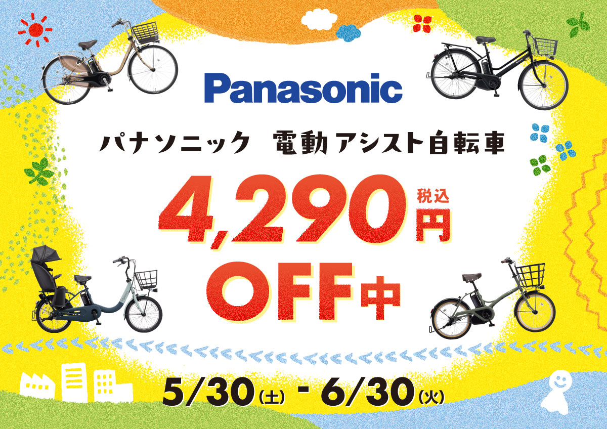 パナソニックセール