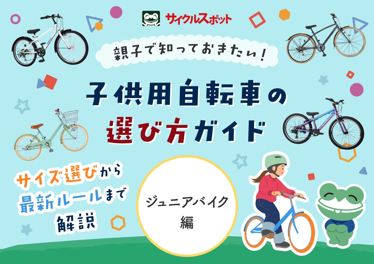 キッズバイク特集