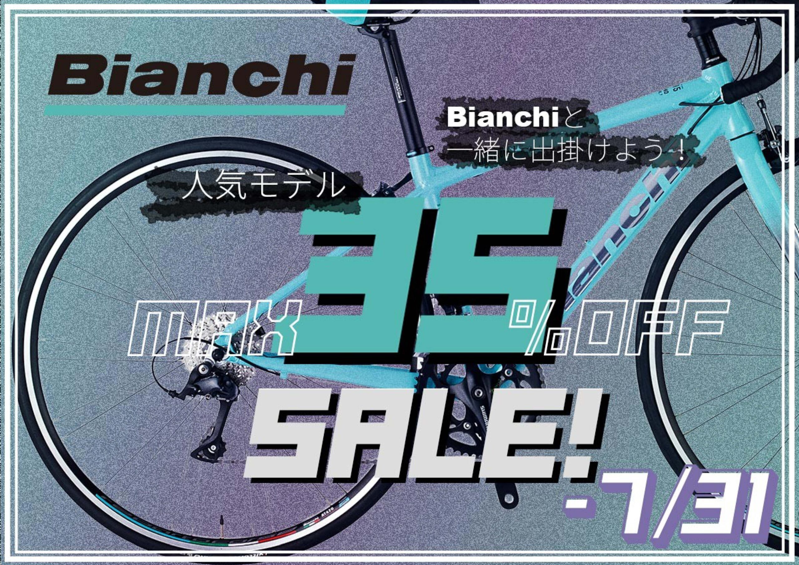 ビアンキSALE