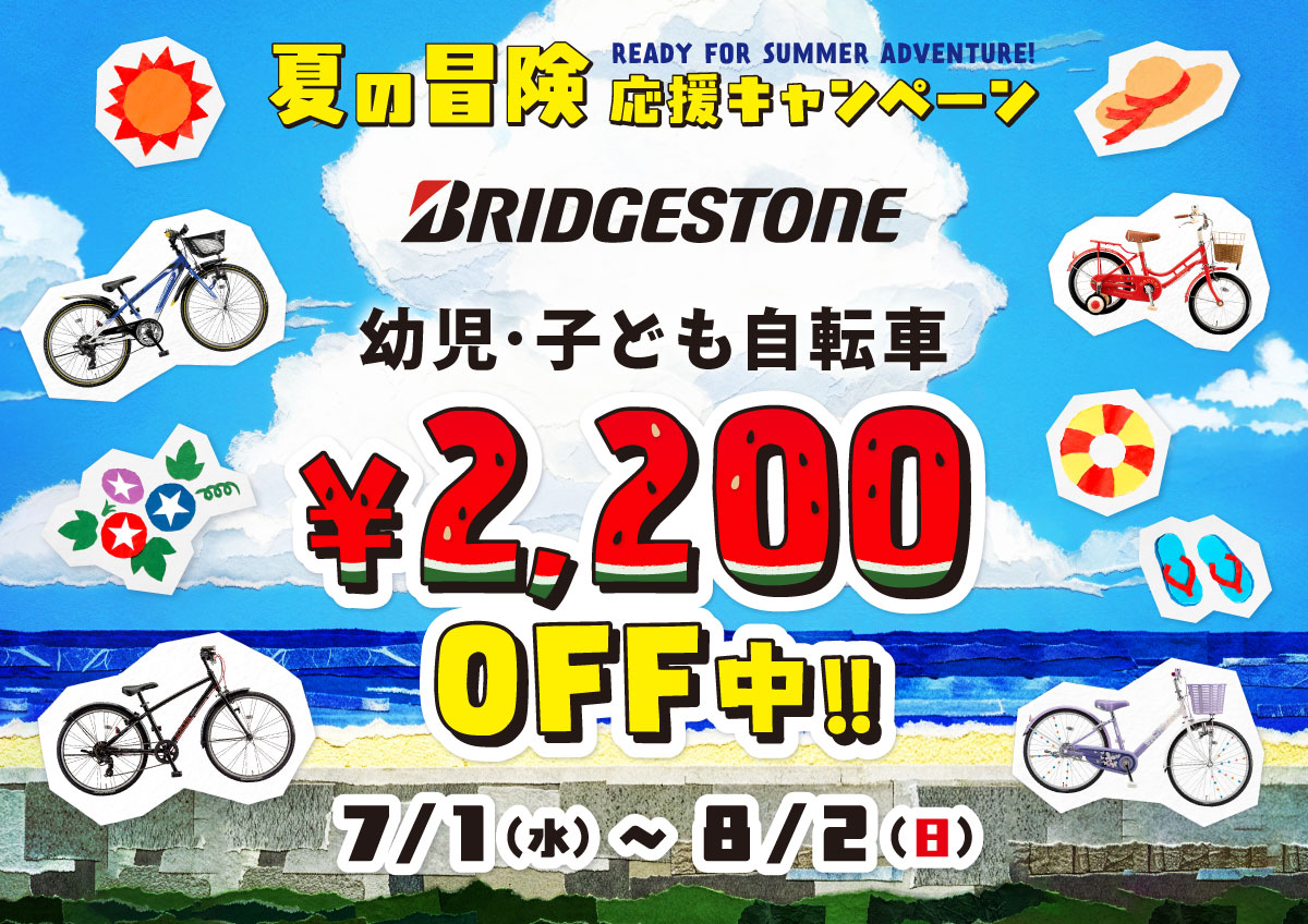 キッズブリヂストン