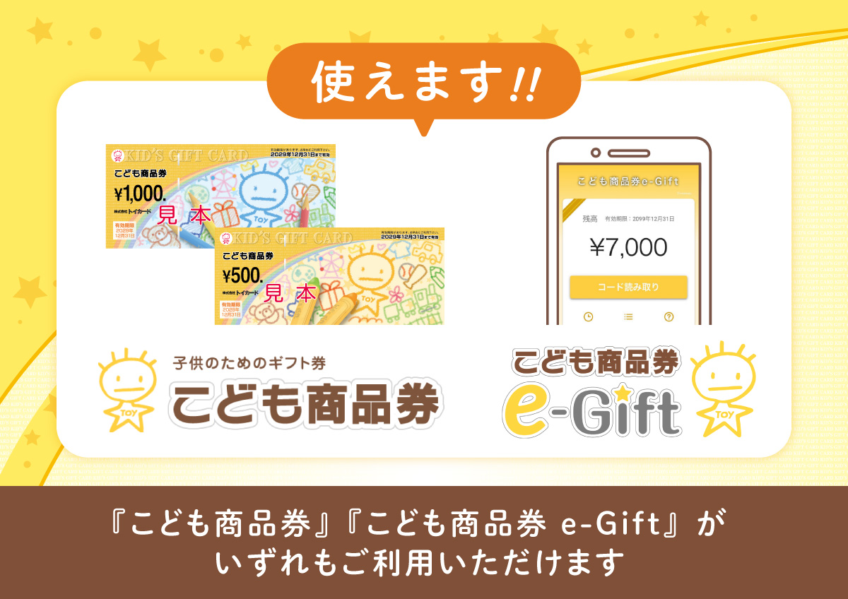 こども商品券