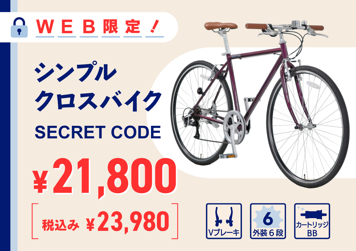 限定特価SECRET CODE