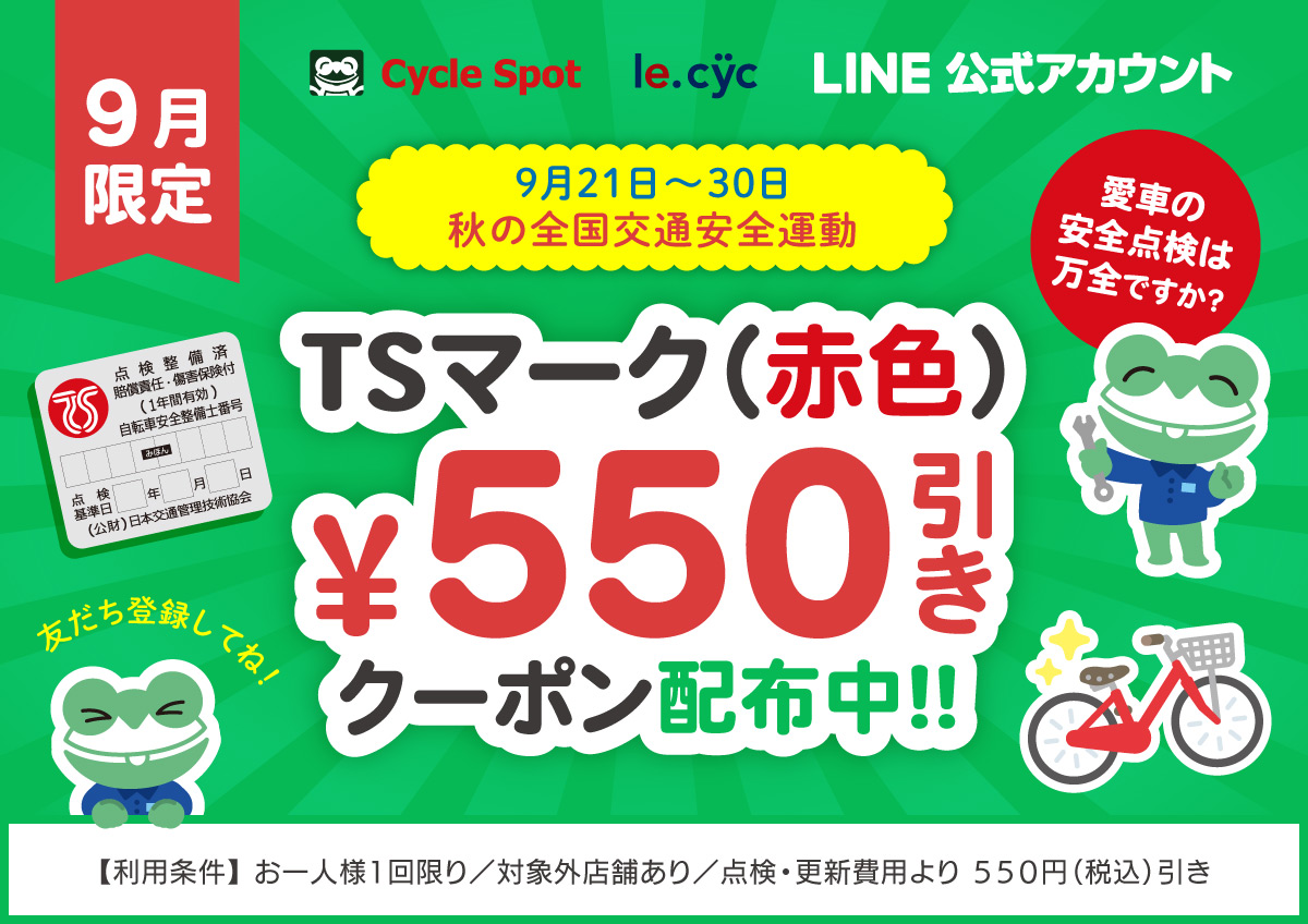 LINEキャンペーン