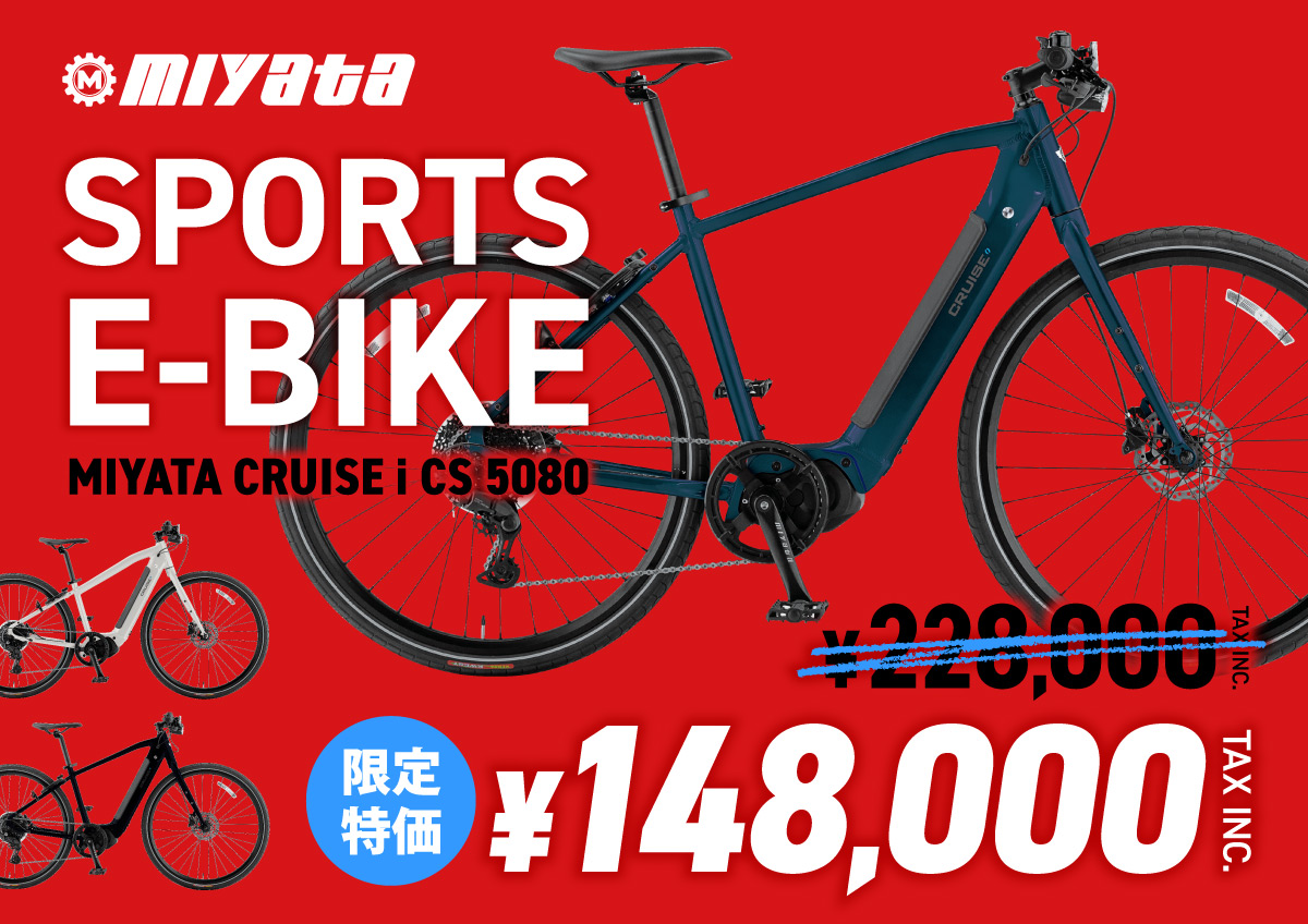 MIYATA特価