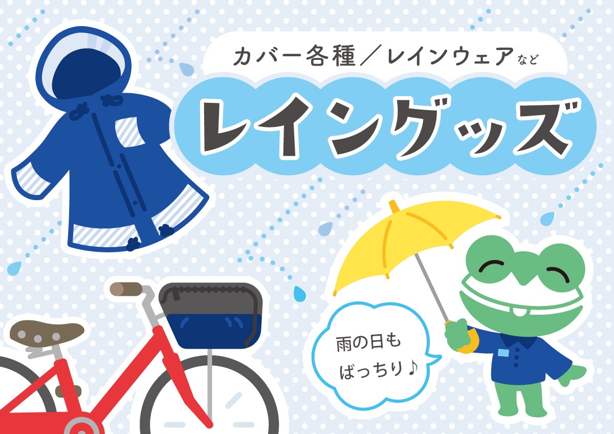 雨の日