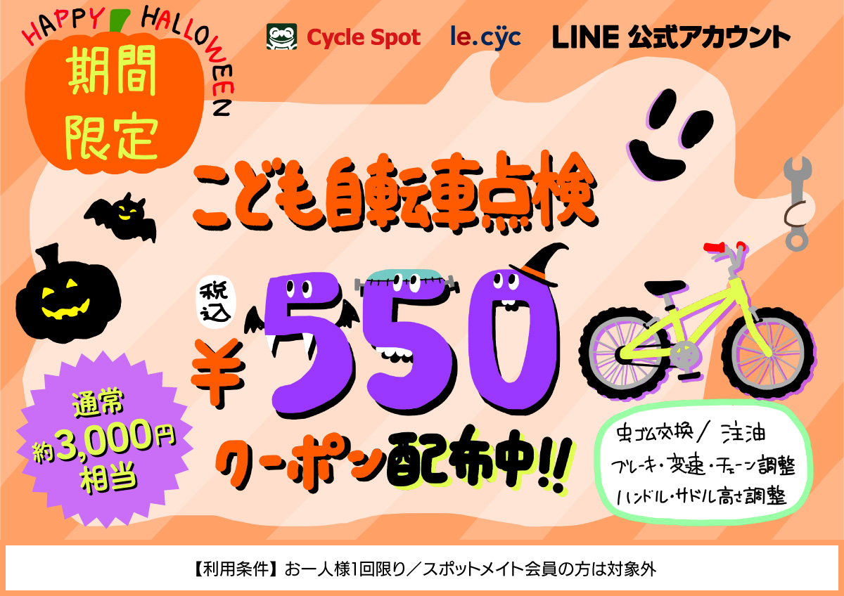 10月LINEクーポン